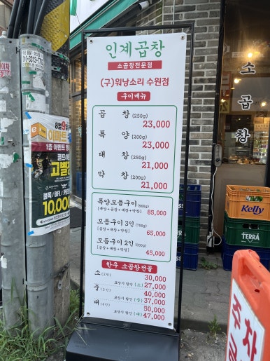 소곱창워낭소리수원점 이미지