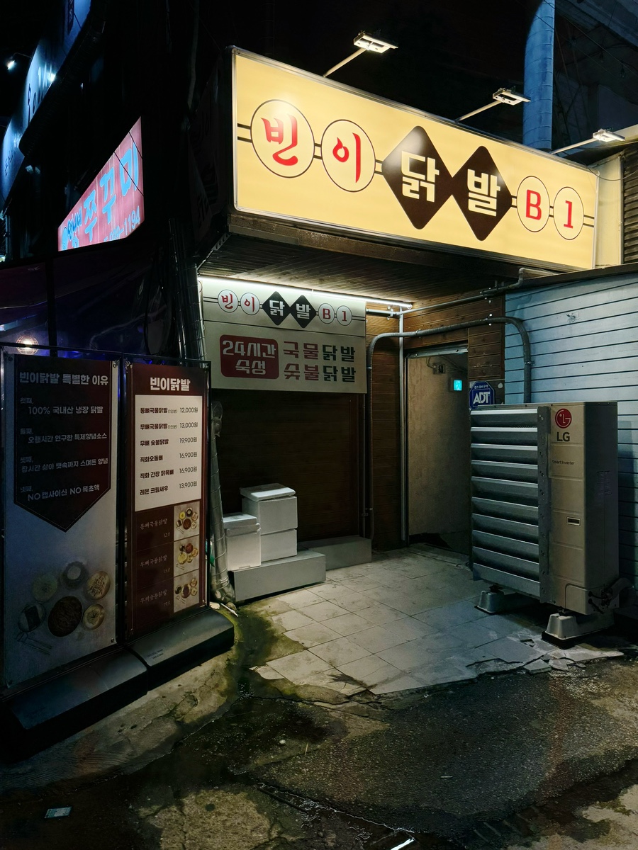 빈이닭발 이미지