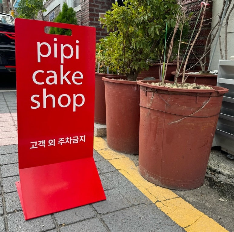 피피케이크샵 이미지