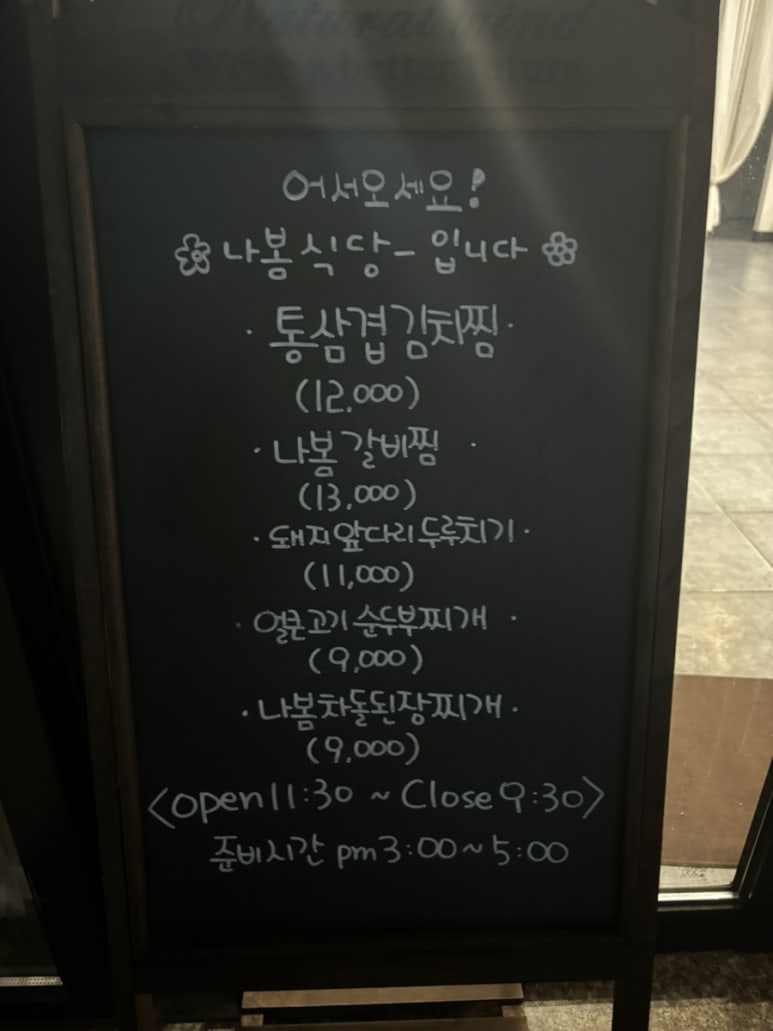 나봄식당 이미지
