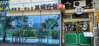 보배반점(센텀점) 이미지
