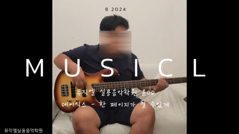 뮤직엘실용음악학원 이미지