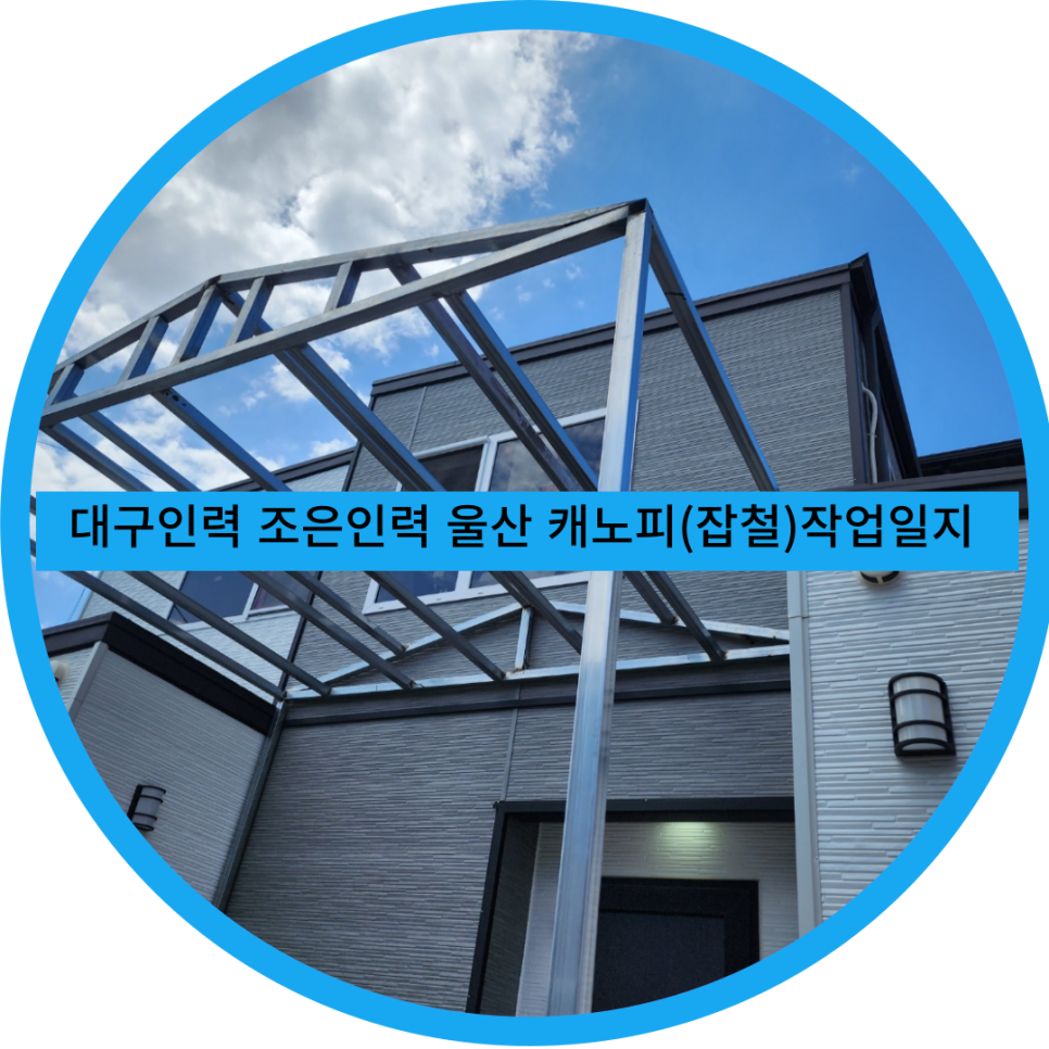 조은건설안전 이미지