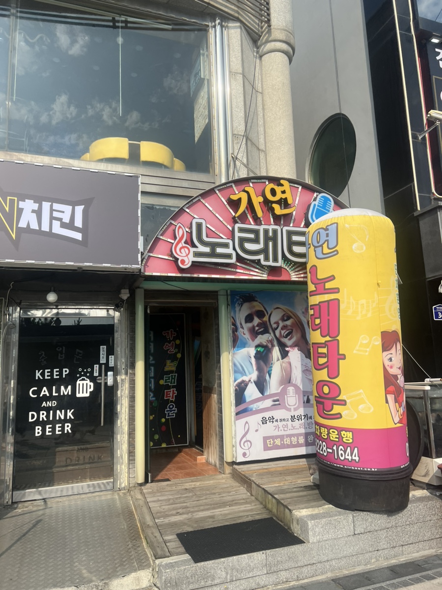 가연노래타운 이미지