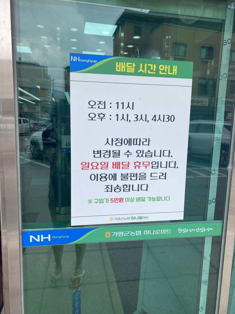 가평군농협하나로마트 이미지
