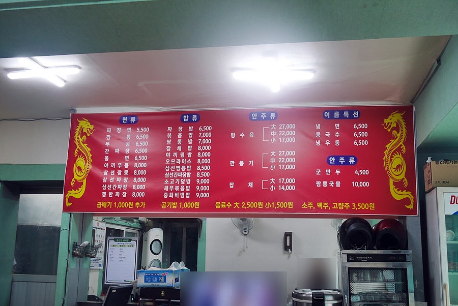 장수반점 이미지