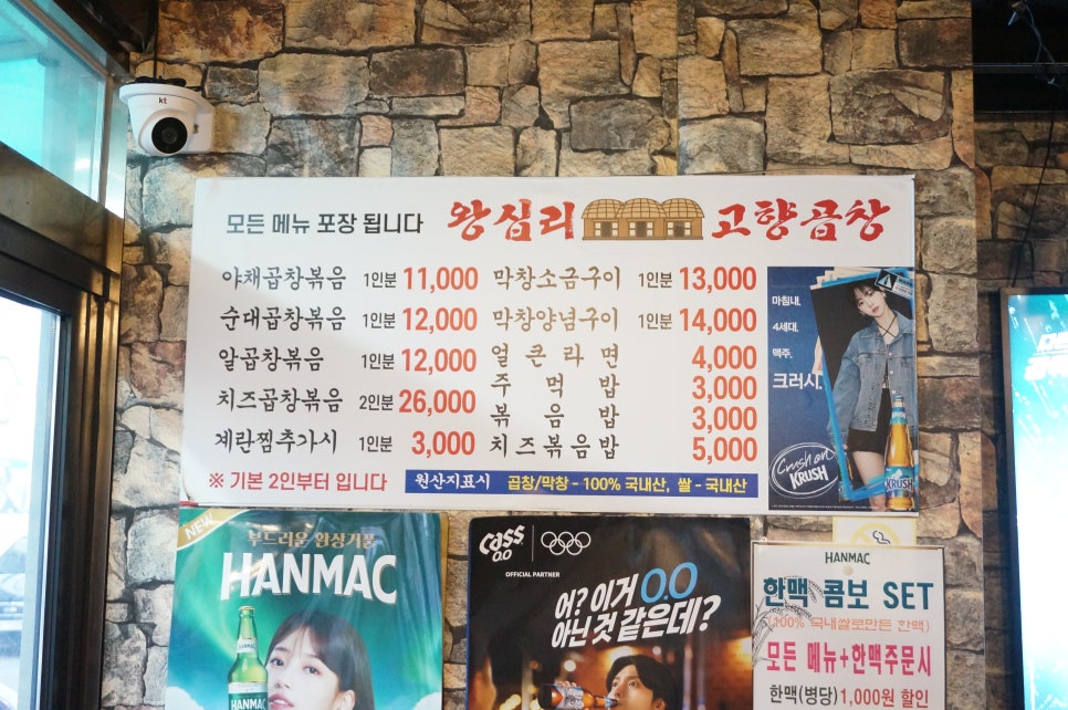 왕십리고향곱창 이미지