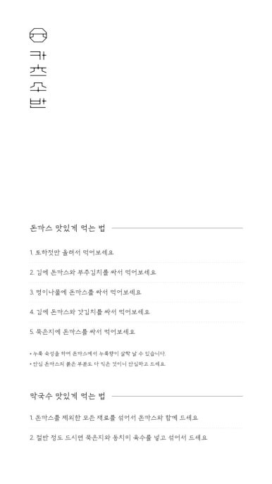 소반돈가스 이미지