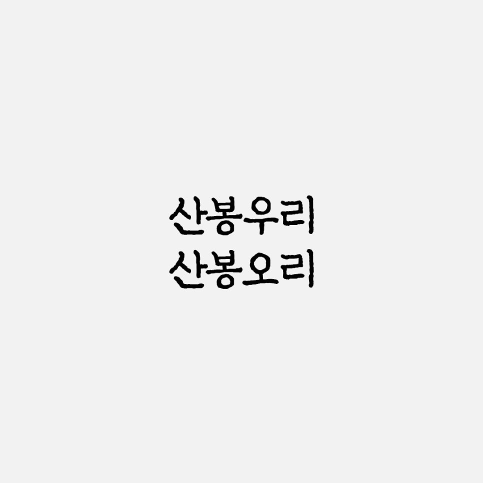 산봉우리 이미지
