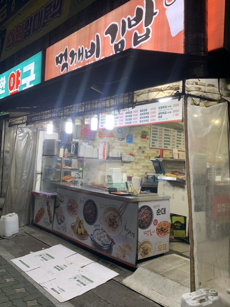 먹깨비야식 이미지