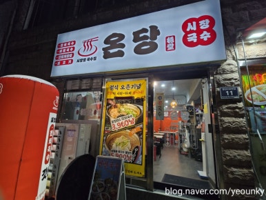 온당국수 인천주안점 이미지