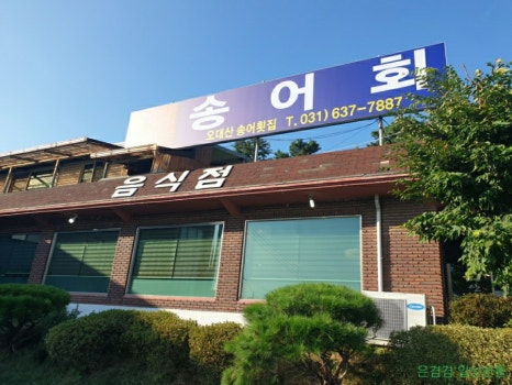 오대산송어횟집 이미지
