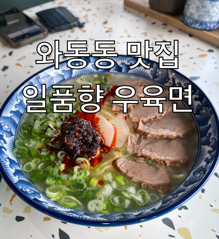 일품향 우육면 이미지