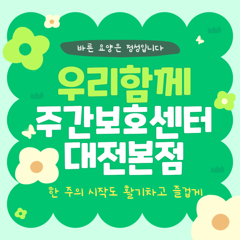 바른케어대전센터 이미지
