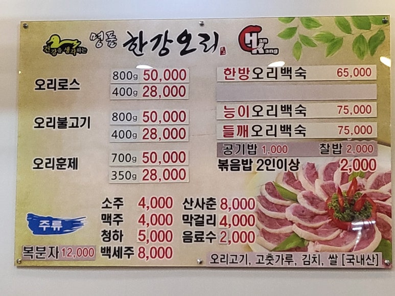 명품한강오리 이미지