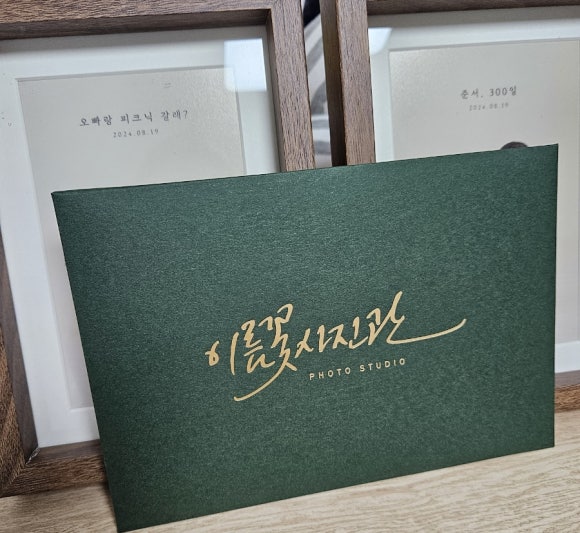 이름꽃사진관배곧점 이미지
