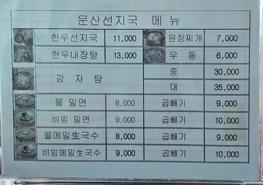 문산선지국 이미지