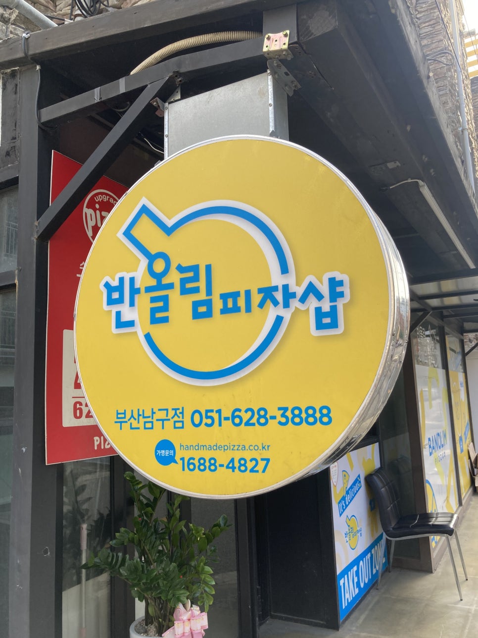 반올림피자부산 이미지