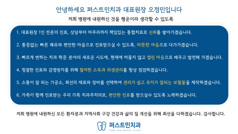 퍼스트민치과의원 이미지