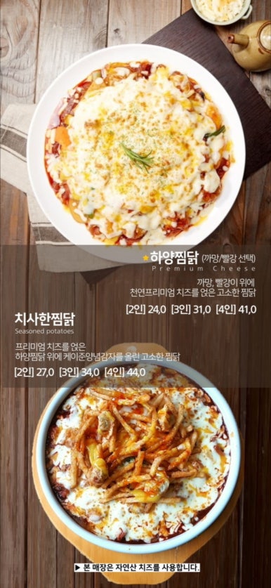 치즈를사랑한찜닭 이미지