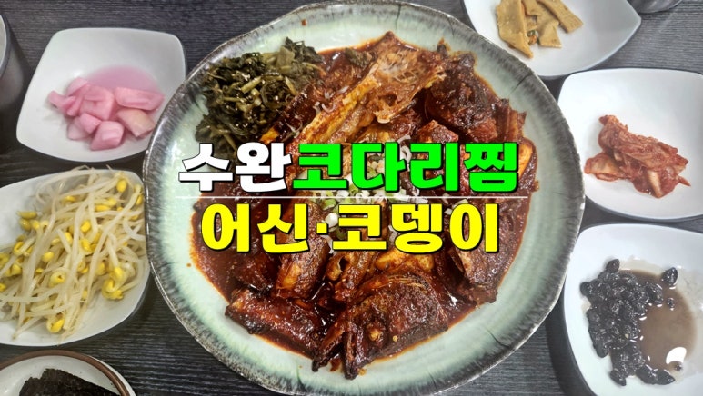 어신코뎅이 이미지