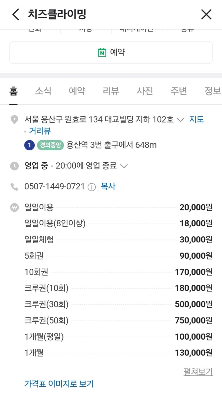 치즈클라이밍 이미지