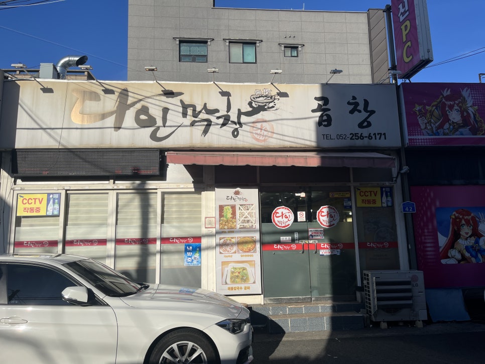 다인막창 이미지