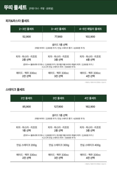 뚜띠파스타 이미지