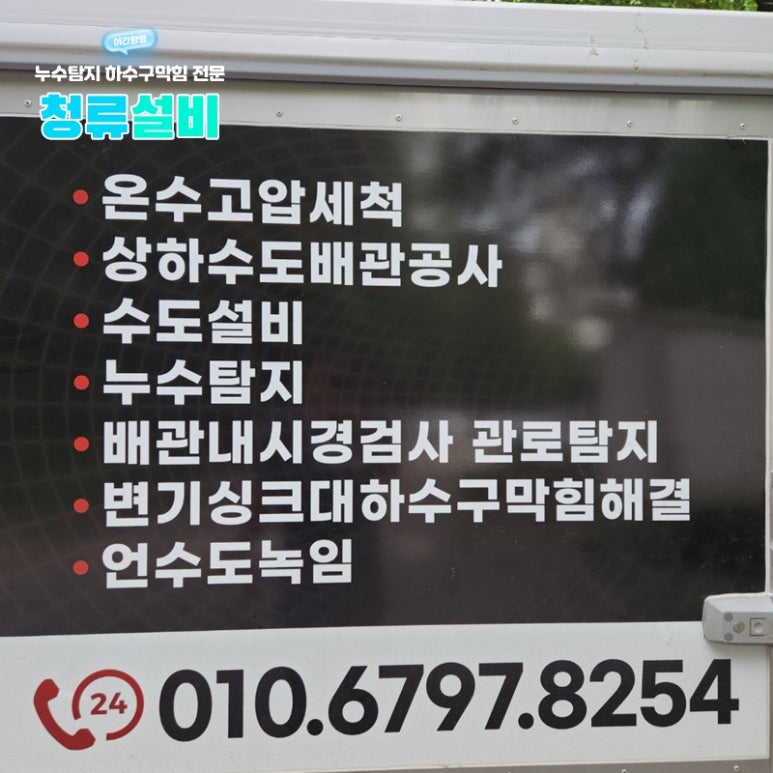 하수구막힘싱크대막힘변기막힘누수탐지상하수도설비 이미지