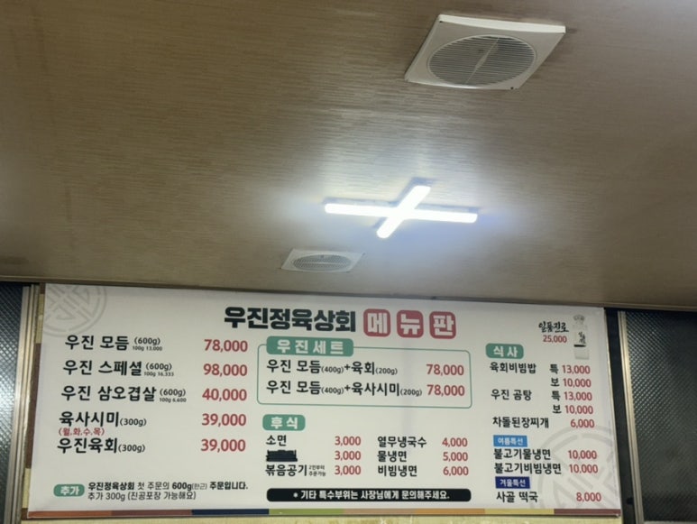 우진식육식당 이미지