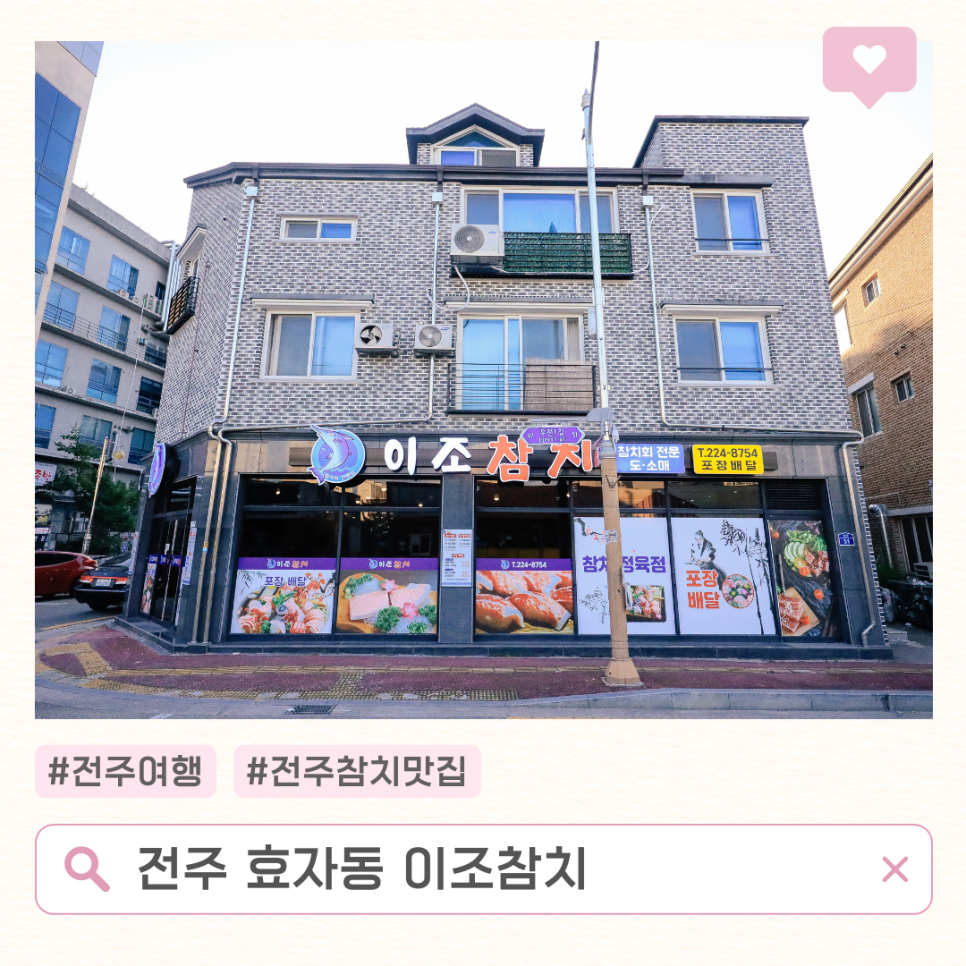 이조참치 이미지