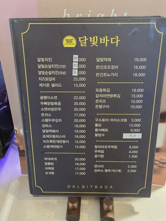 달빛치킨호프 이미지
