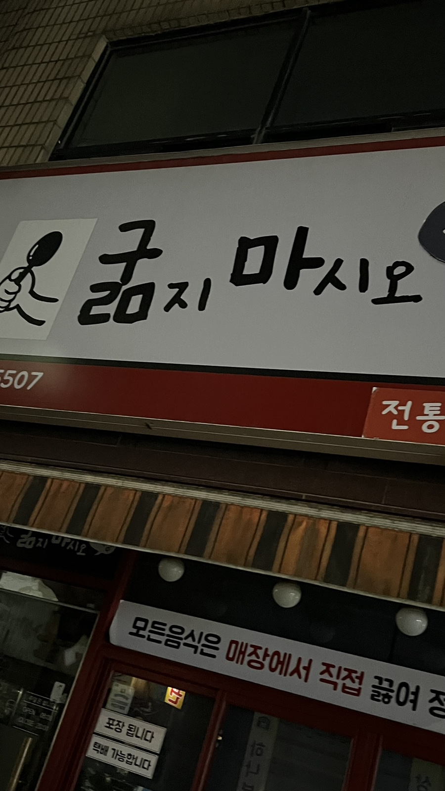 굶지마시오 이미지
