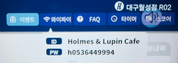 보드게임카페 홈즈앤루팡 대구월성점 이미지
