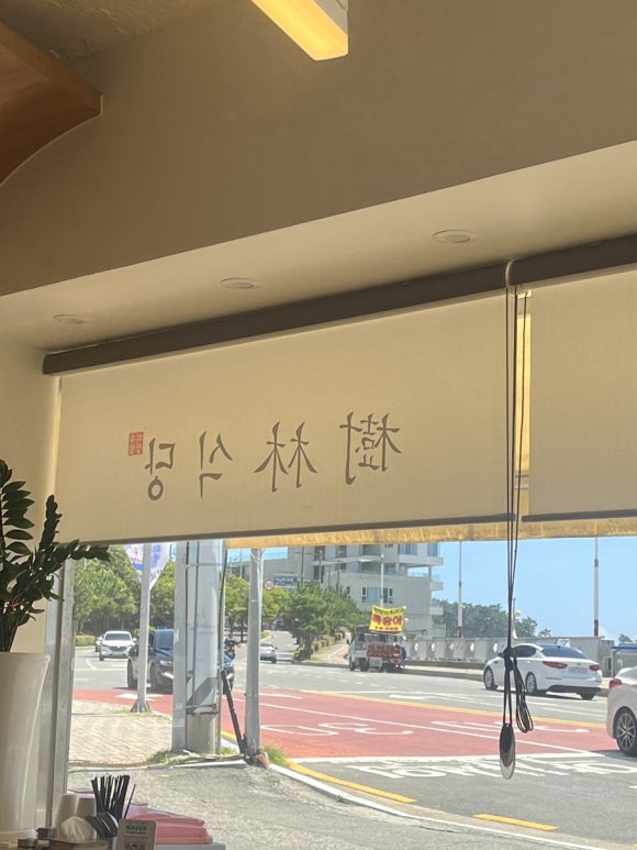 수림팩 이미지