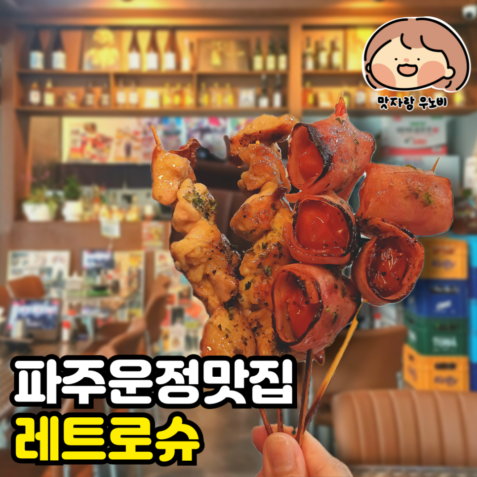 레트로슈 이미지