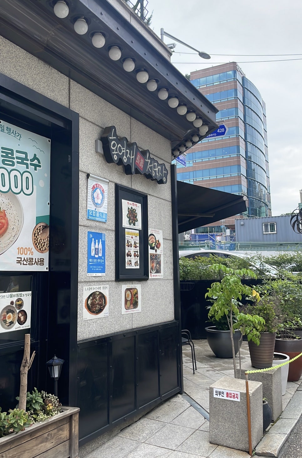 홍영재 장수 청국장 이미지