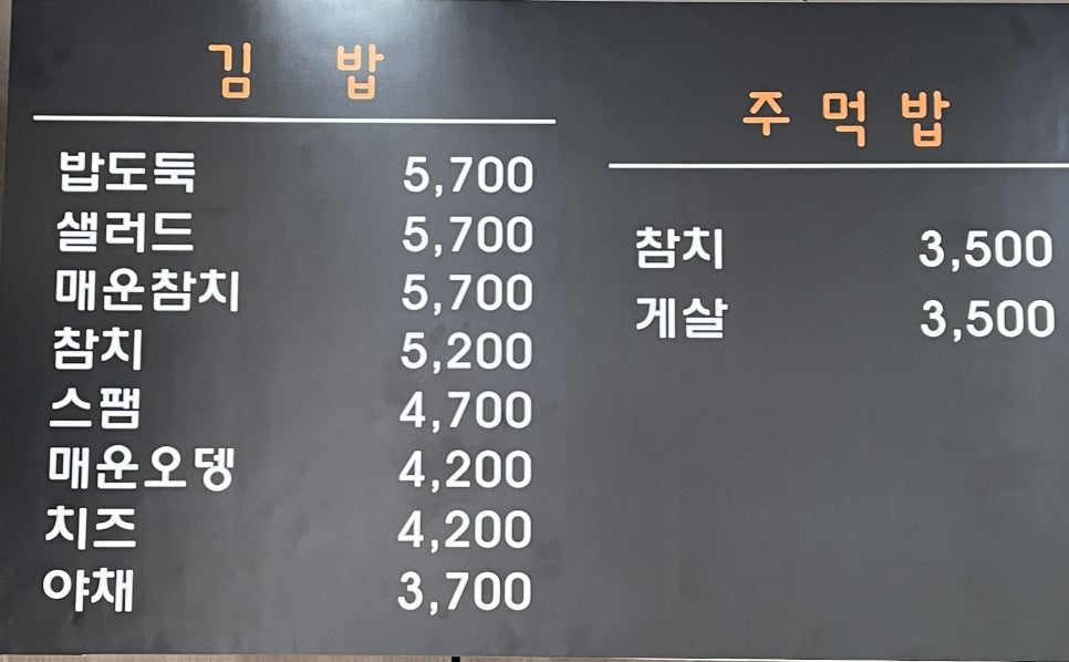 오렌지김밥 이미지