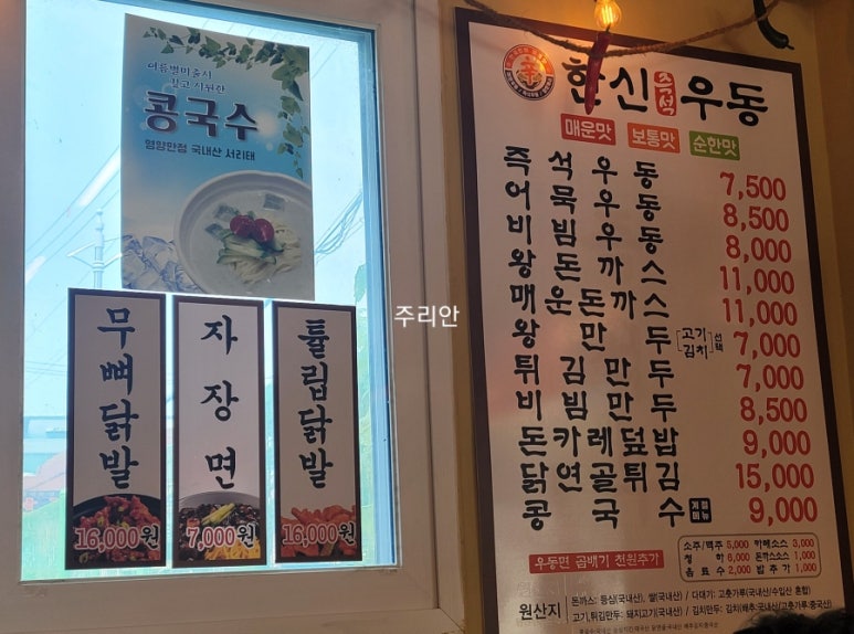 한신우동 남동공단점 이미지