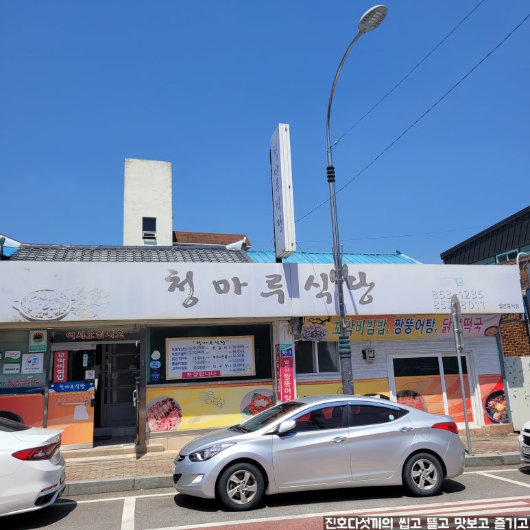 청마루식당 이미지