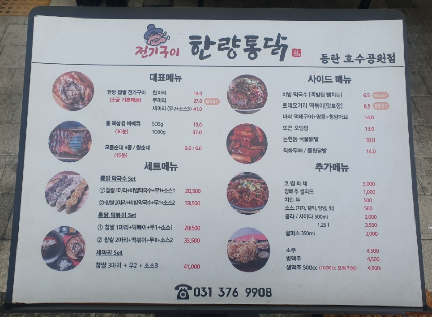 한량통닭 이미지