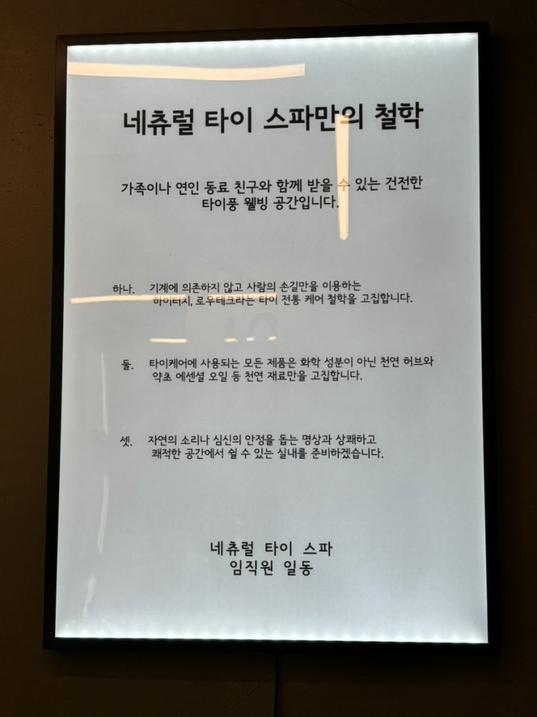 네츄럴스파 이미지