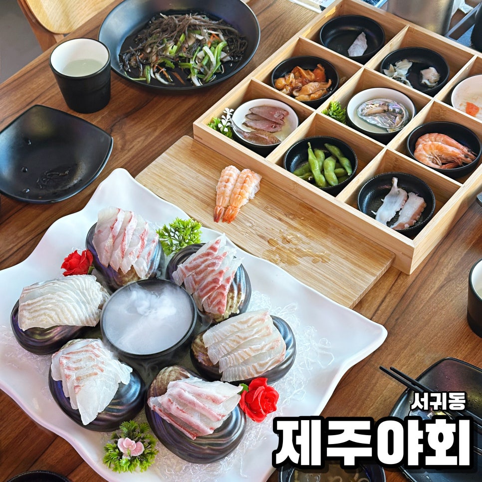 제주야회 이미지