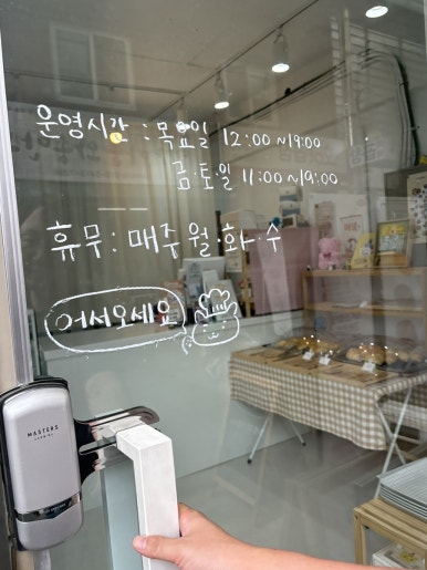 예쁘면 단양 제과점 이미지