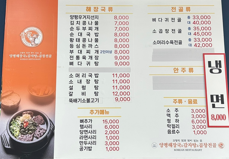 양평해장국 서면점 이미지