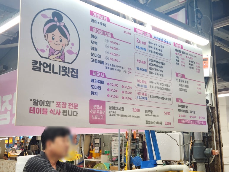 곰돌이횟집 이미지