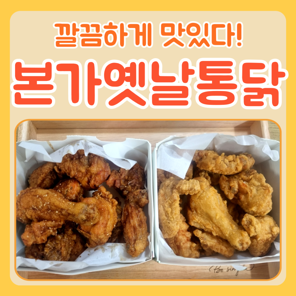 본가옛날통닭 이미지