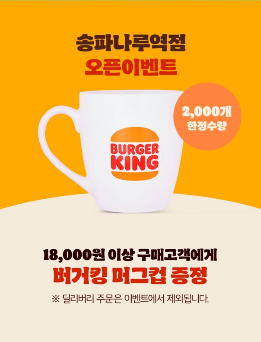 버거킹 송파나루역점 이미지