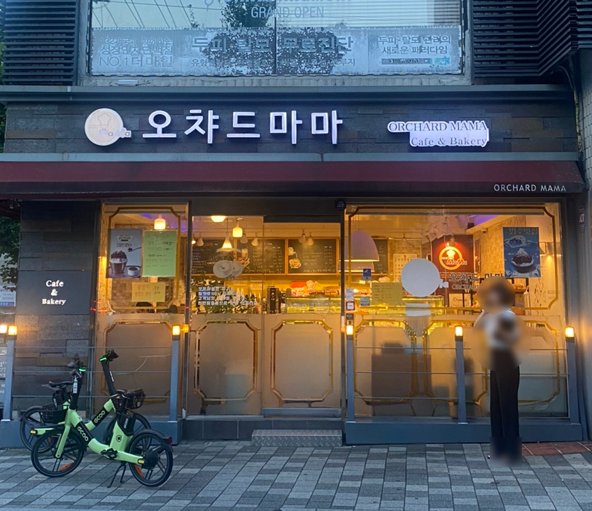 오챠드마마 이미지
