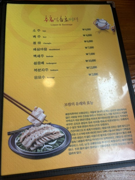 민속보쌈 이미지
